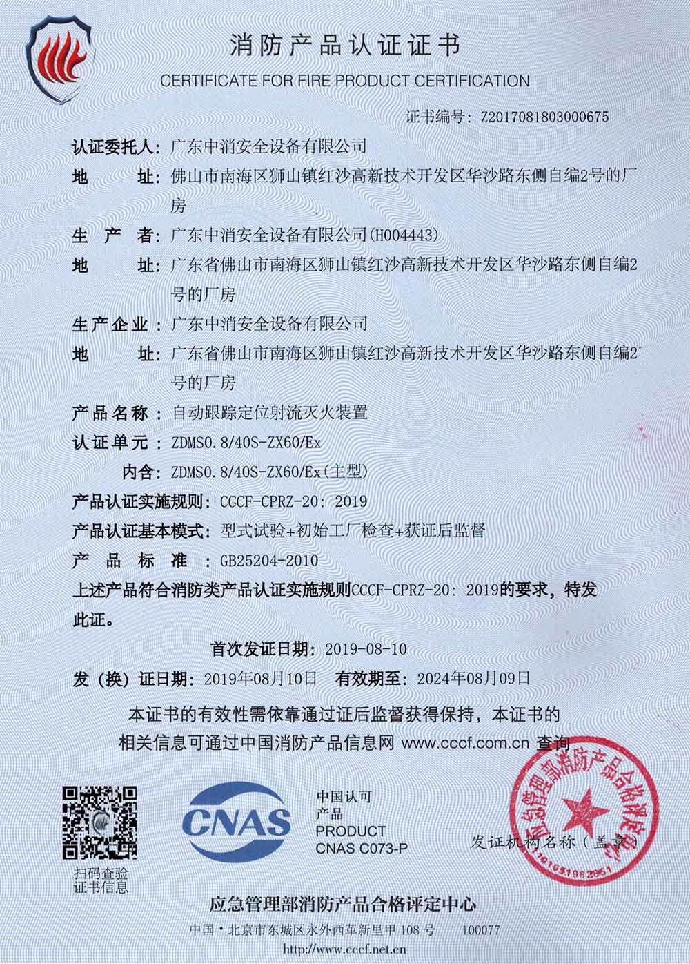 40L防爆炮證書