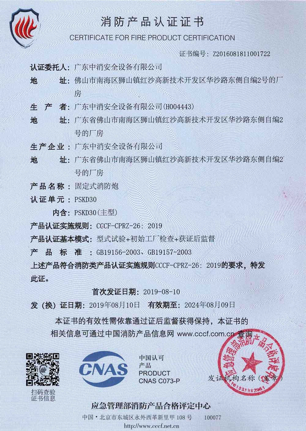 PSKD30證書