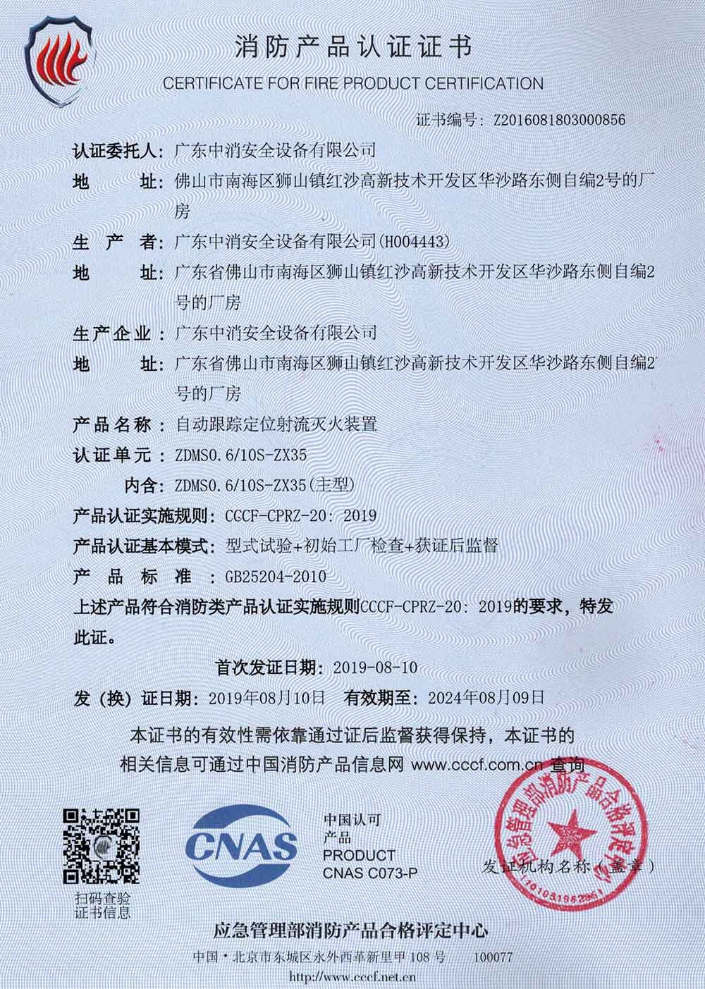 ZX35證書